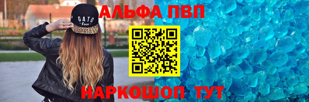 A-PVP кристаллы Сызрань