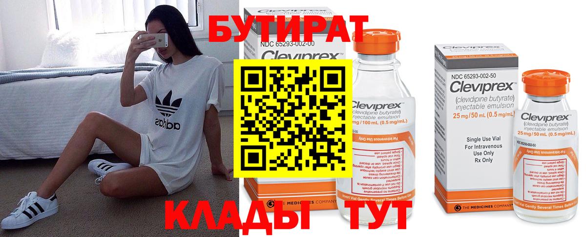 Бутират Butirat  Вход с VPN  БУТИРАТ  Сызрань 