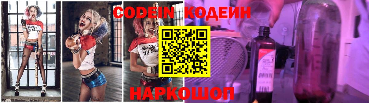 Кодеин напиток Lean (лин) Сызрань