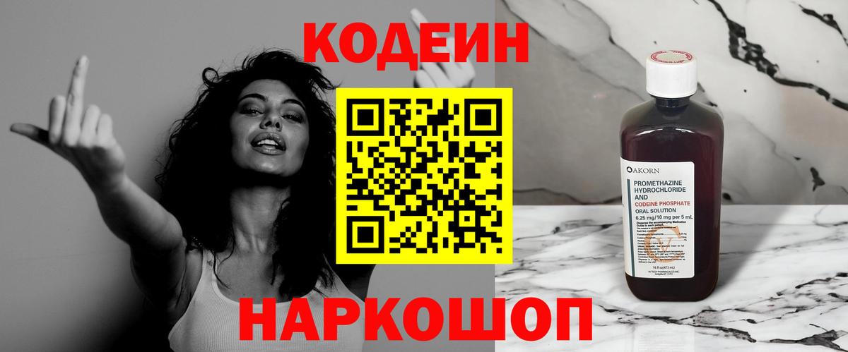 Codein напиток Lean (лин)  Вход с VPN  Сызрань  Кодеиновый сироп Lean напиток Lean (лин) 