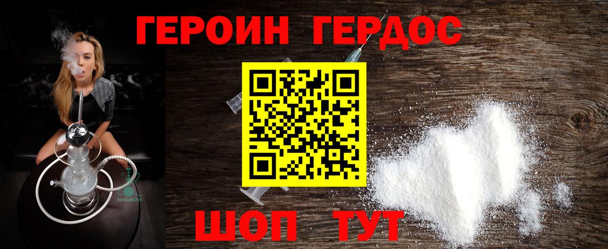 Героин хмурый Сызрань