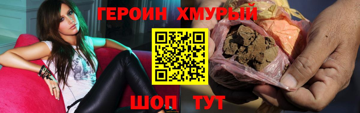 Сызрань  ГЕРОИН  Вход с VPN  Героин хмурый 