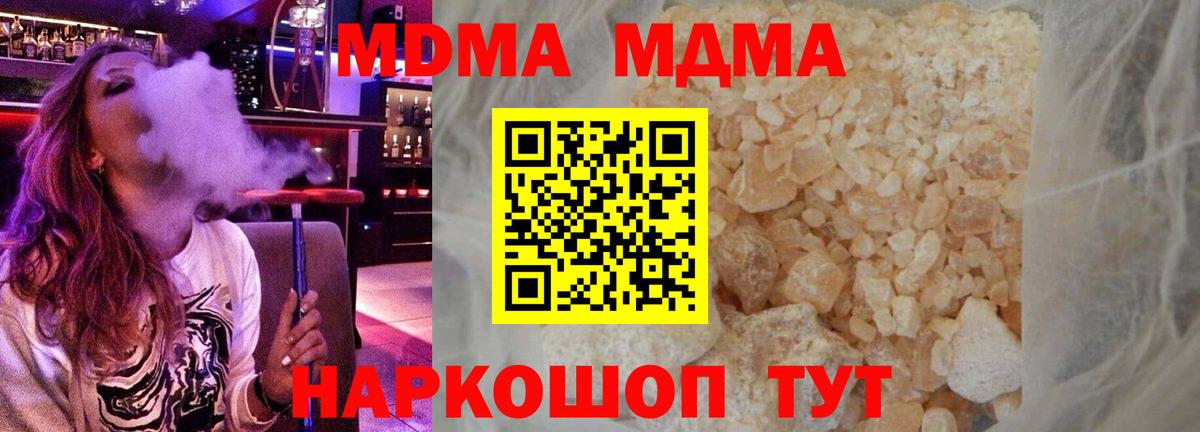 MDMA кристаллы Сызрань