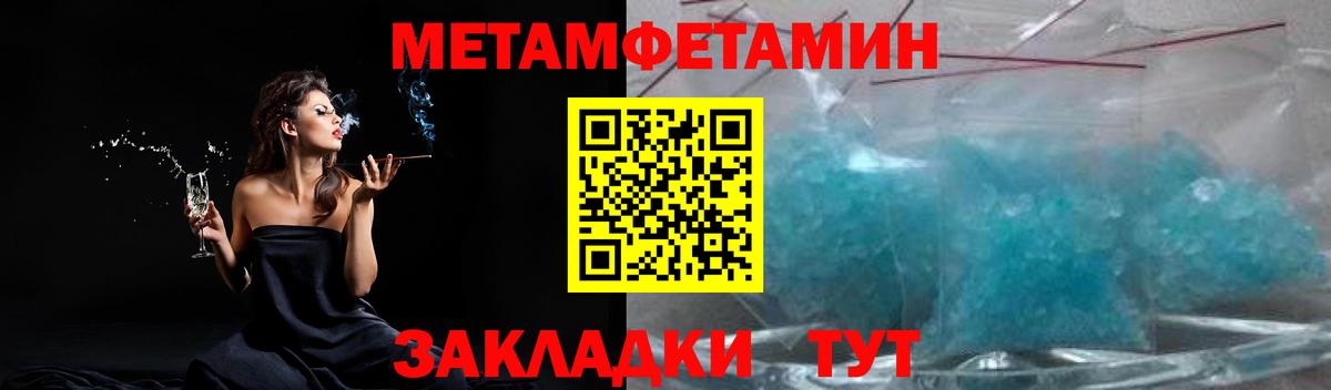 МЕТАМФЕТАМИН Methamphetamine Сызрань